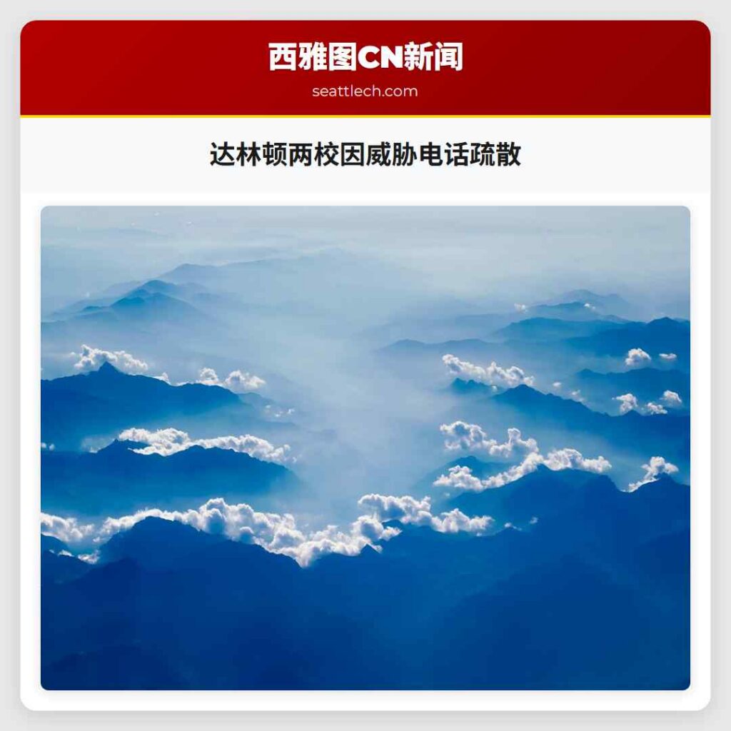 达林顿两校因威胁电话疏散