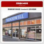 西雅图银行抢劫案嫌犯在国会山Goodwill试衣间被捕