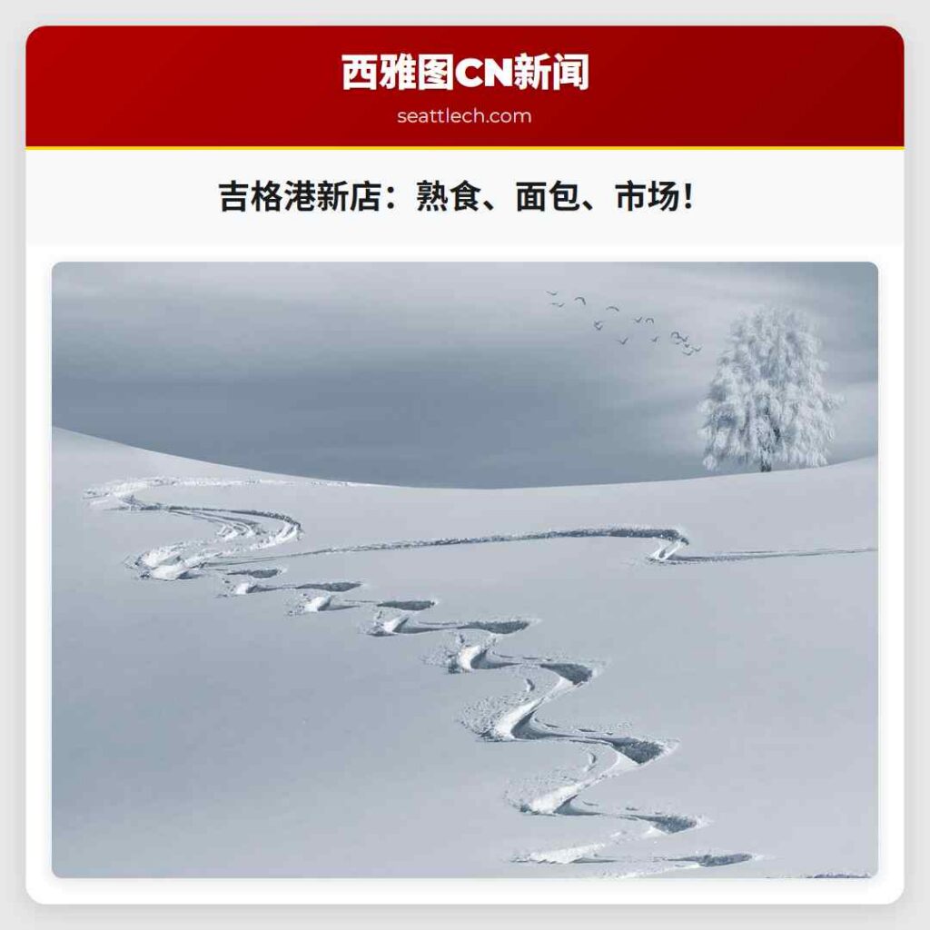 吉格港新店：熟食、面包、市场！