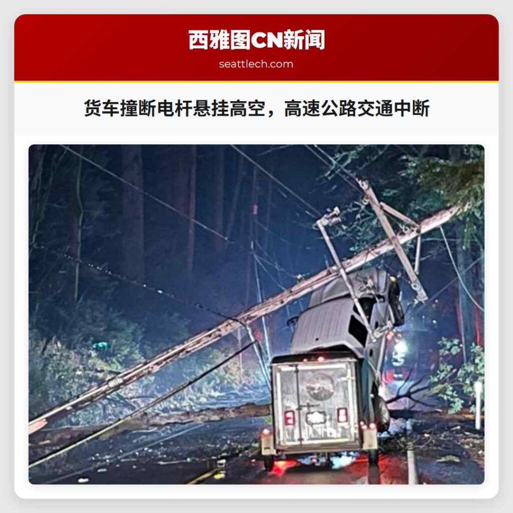 货车撞断电杆悬挂高空，高速公路交通中断