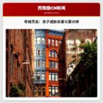 考维茨县：男子威胁杀妻与警方对峙