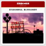 亚马逊宣布关闭亚马逊便利店和亚马逊新鲜店，战略重心转向