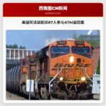 美国司法部起诉87人参与全国范围ATM恶意软件盗窃案