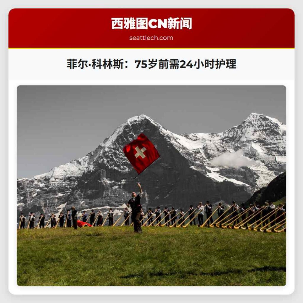 菲尔·科林斯：75岁前需24小时护理