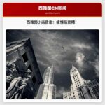 西雅图小企业困境加剧：多家表示现状“比疫情期间更糟”