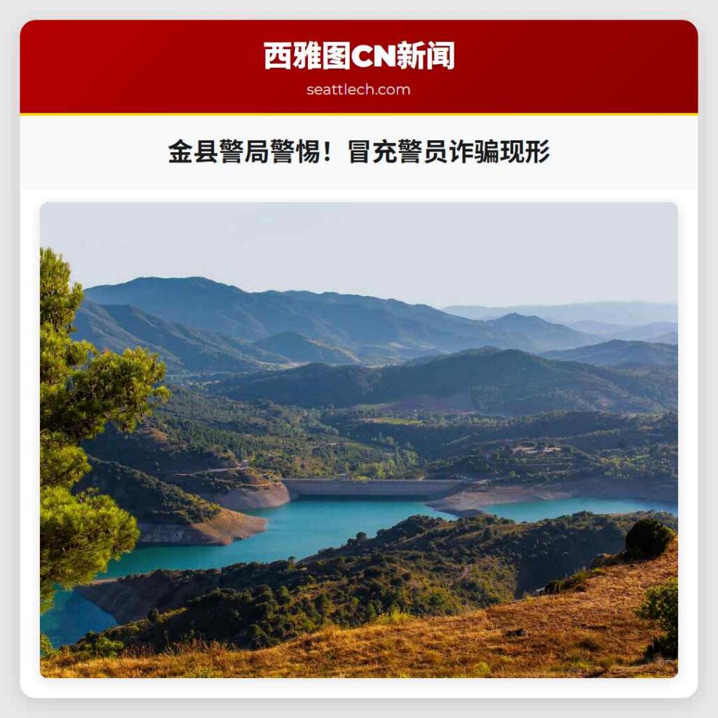 金县警局警惕！冒充警员诈骗现形