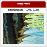 西雅图中国城国际区发生枪击案，造成一人死亡，三人受伤