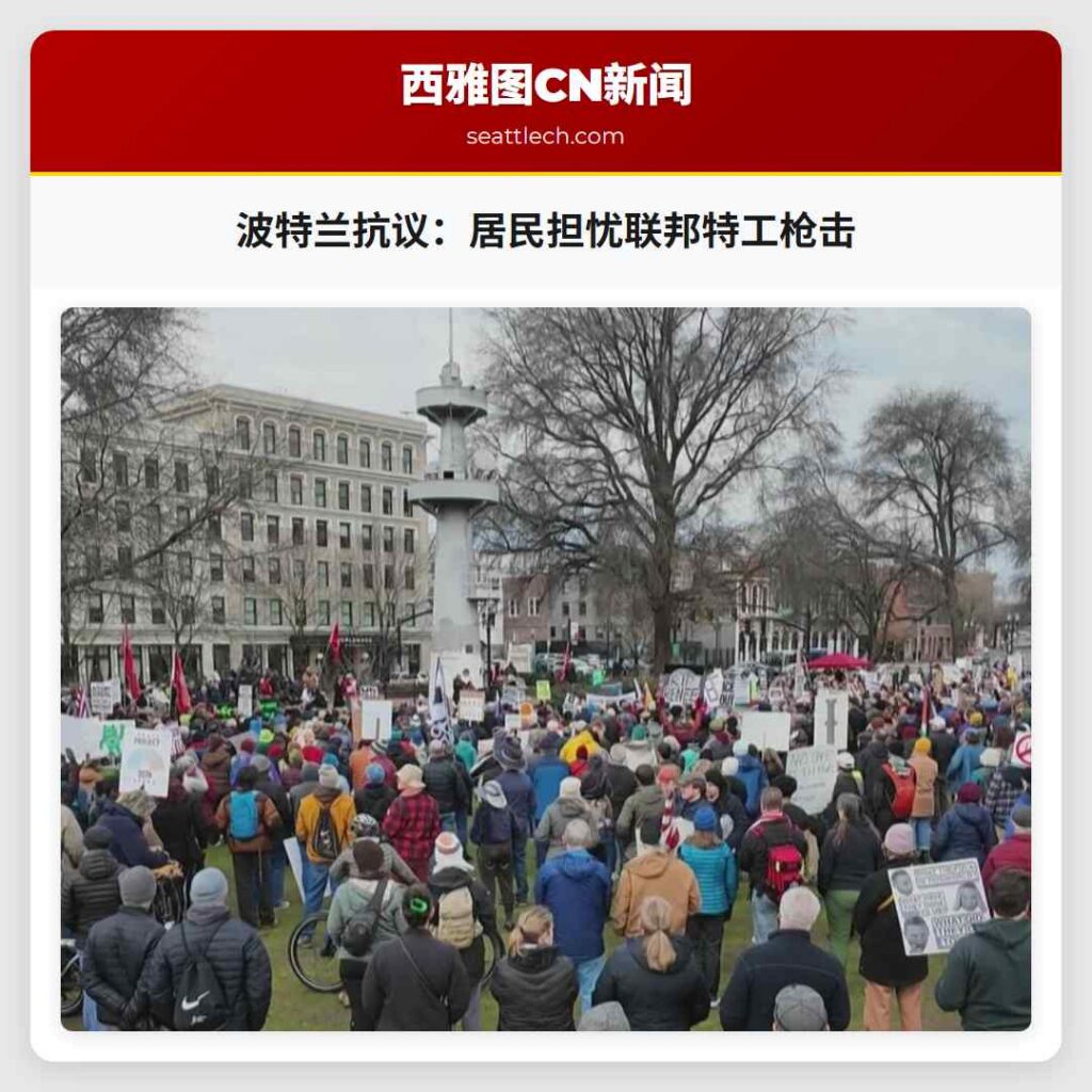 波特兰抗议:居民担忧联邦特工枪击