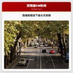 西雅图接近创下最长无雨期