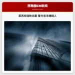 莱西警方正在校园内搜寻枪击案嫌疑人