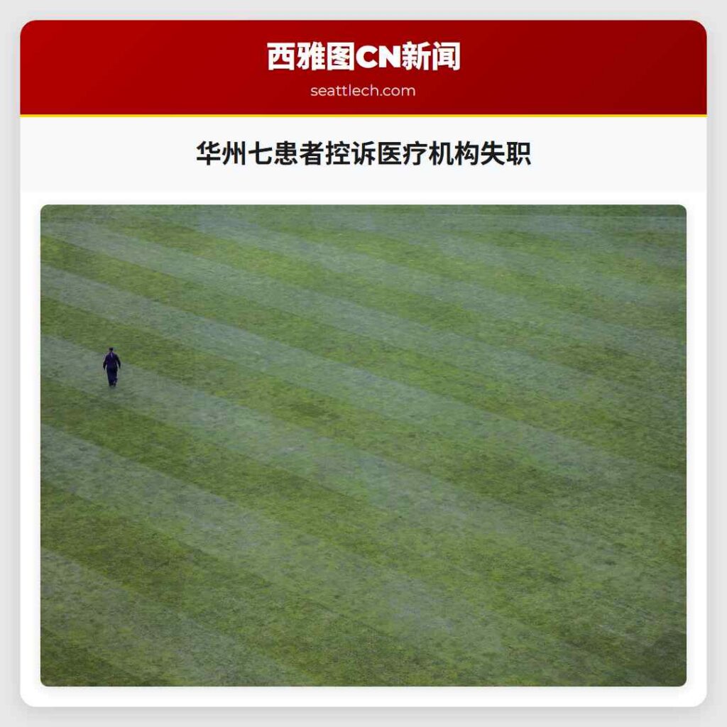 华州七患者控诉医疗机构失职