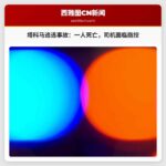 塔科马追逃车辆事故造成一人死亡