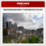 美国空袭后西澳各地爆发“不对委内瑞拉开战”抗议活动