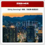 《Dirty Dancing》续集推进；珍妮弗·格雷回归