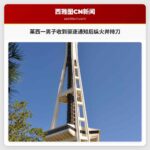 莱西，华盛顿州 – 一名男子在收到法院命令的驱逐通知后纵火并持刀