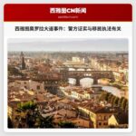 西雅图警方：奥罗拉大道事件为移民执法行动