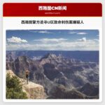 西雅图警方寻求公众协助，追寻U区致命刺伤案两名嫌疑人