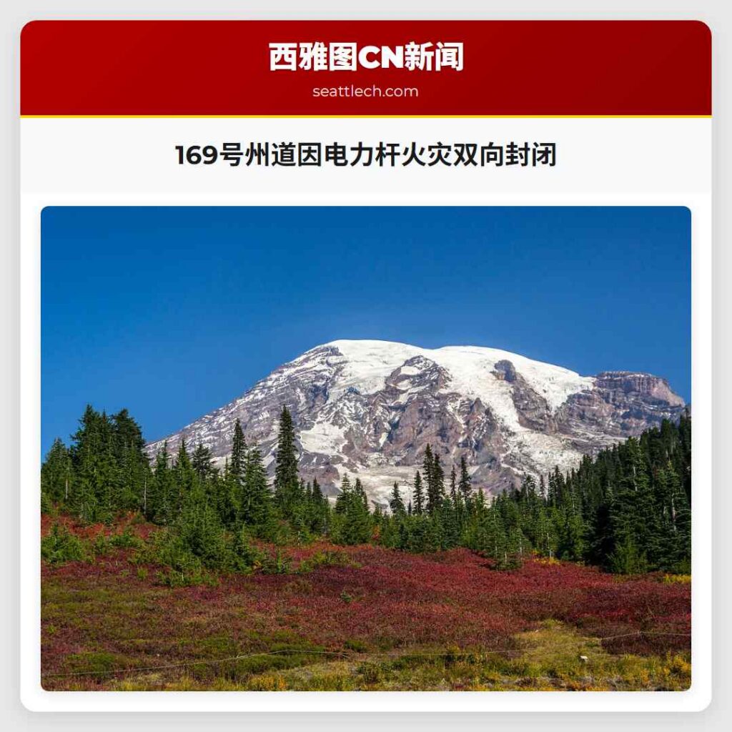 169号州道因电力杆火灾双向封闭