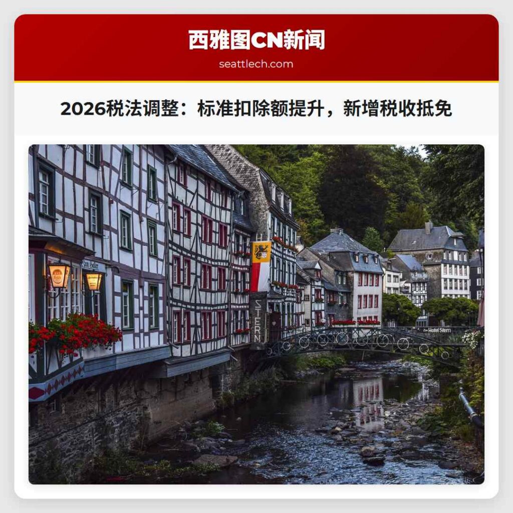 2026税法调整：标准扣除额提升，新增税收抵免