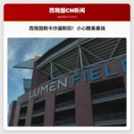 Reddit帖子揭露西雅图刷卡诈骗新手法