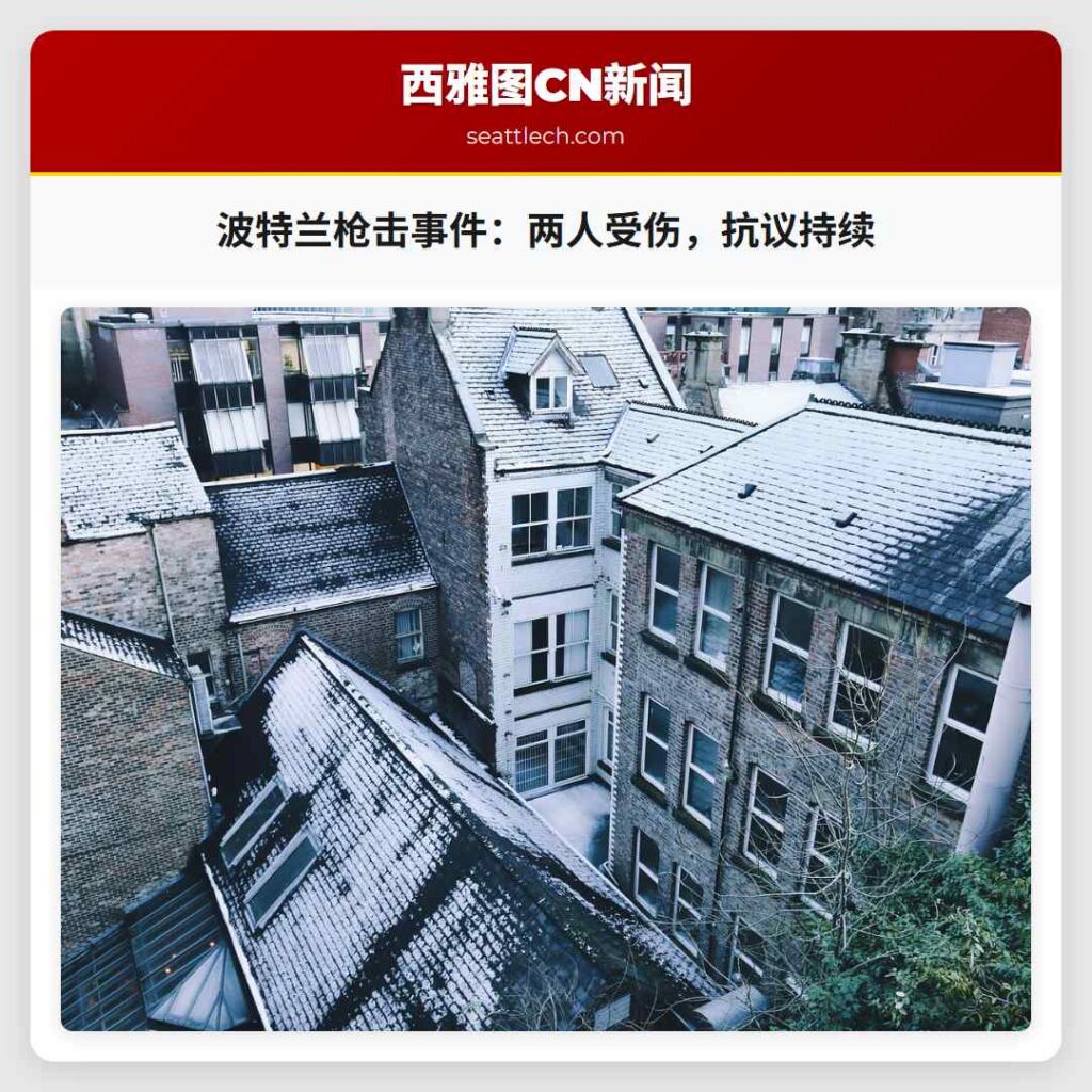 波特兰枪击事件：两人受伤，抗议持续