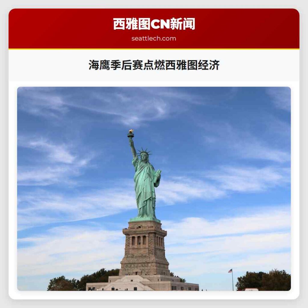 海鹰季后赛点燃西雅图经济