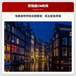 埃弗里特学校因流感爆发宣布周五停课