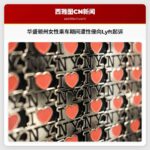 华盛顿州一女性因塔科马乘车期间遭遇性侵向Lyft提起联邦诉讼，称公司长期忽视司机性骚扰风险