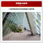 华盛顿州联邦路I-5北向发生追逐行动车辆碰撞事故