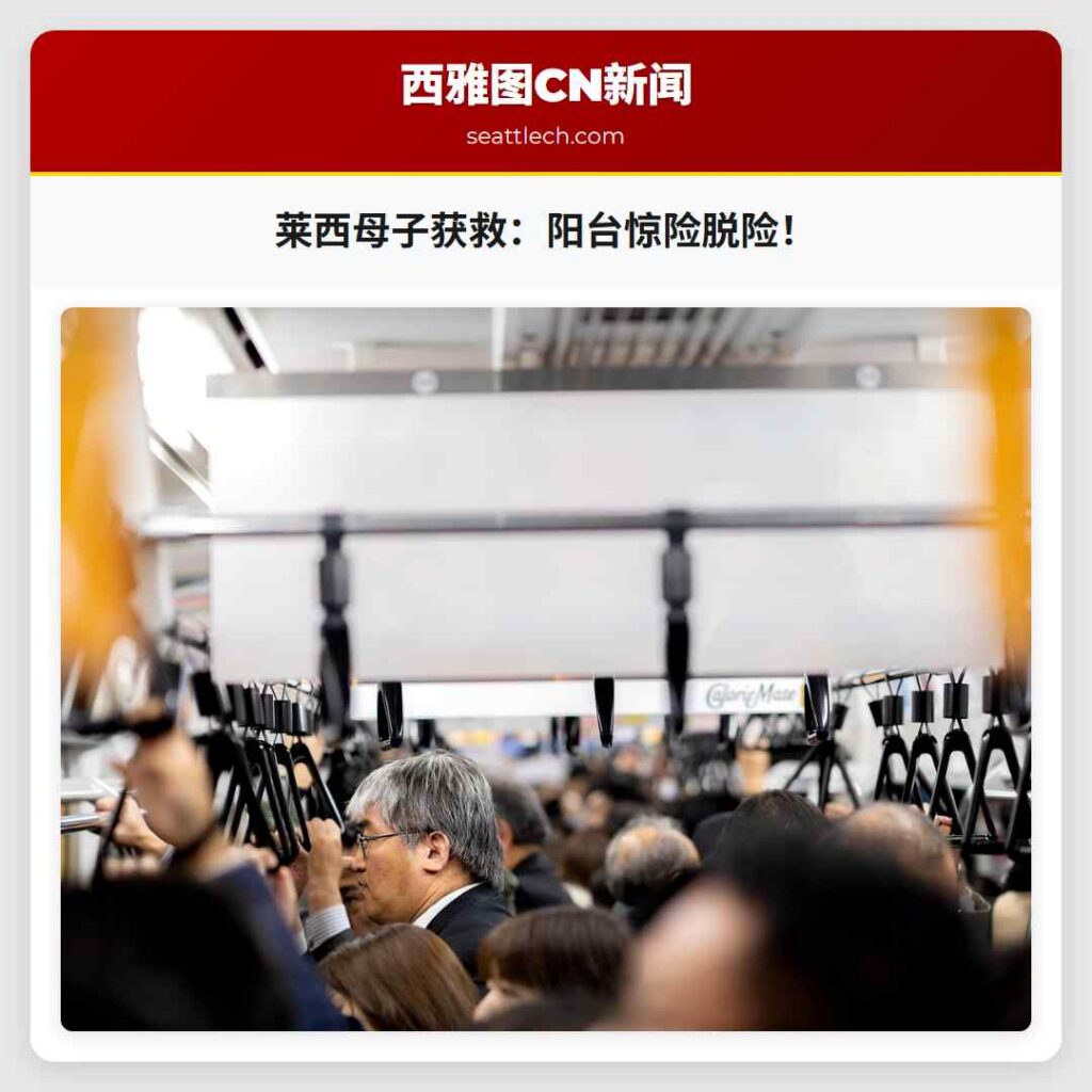 莱西母子获救：阳台惊险脱险！