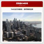 贝尔维尤诊所推广经颅磁刺激治疗抑郁症与强迫症