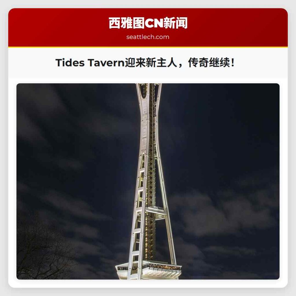 Tides Tavern迎来新主人，传奇继续！