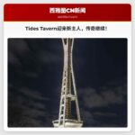 吉格港标志性海滨餐厅Tides Tavern迎来业主变更