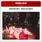 华盛顿州众议员谴责联邦移民执法人员行为失控，波特兰枪击事件引人关注