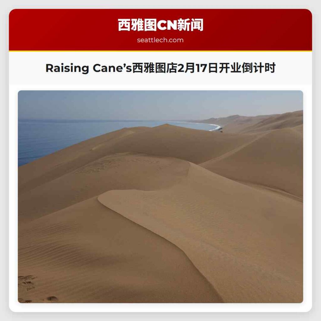 Raising Cane’s西雅图店2月17日开业倒计时