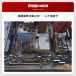 埃弗里特公寓火灾造成一人死亡