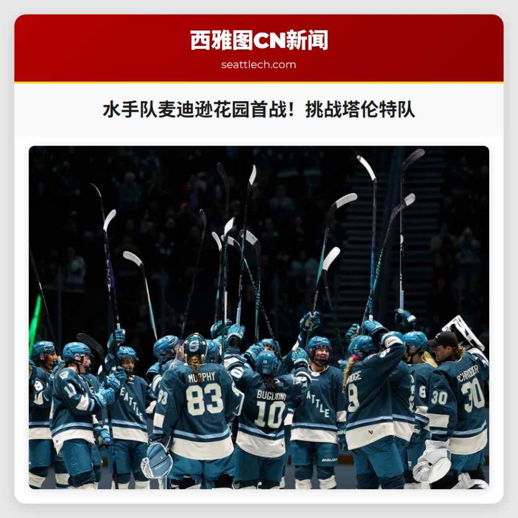 水手队麦迪逊花园首战!挑战塔伦特队