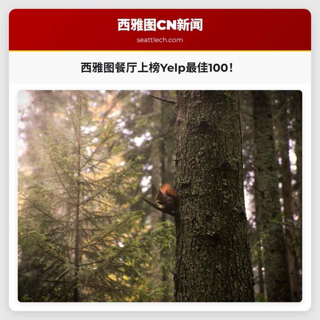 西雅图餐厅上榜Yelp最佳100!