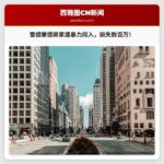 雷德蒙德商家遭遇多次暴力闯入，呼吁安装隔离墩