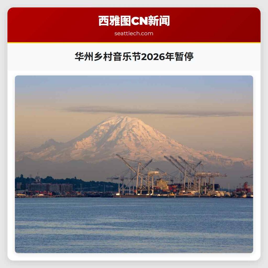 华州乡村音乐节2026年暂停