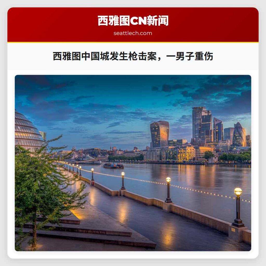 西雅图中国城发生枪击案，一男子重伤