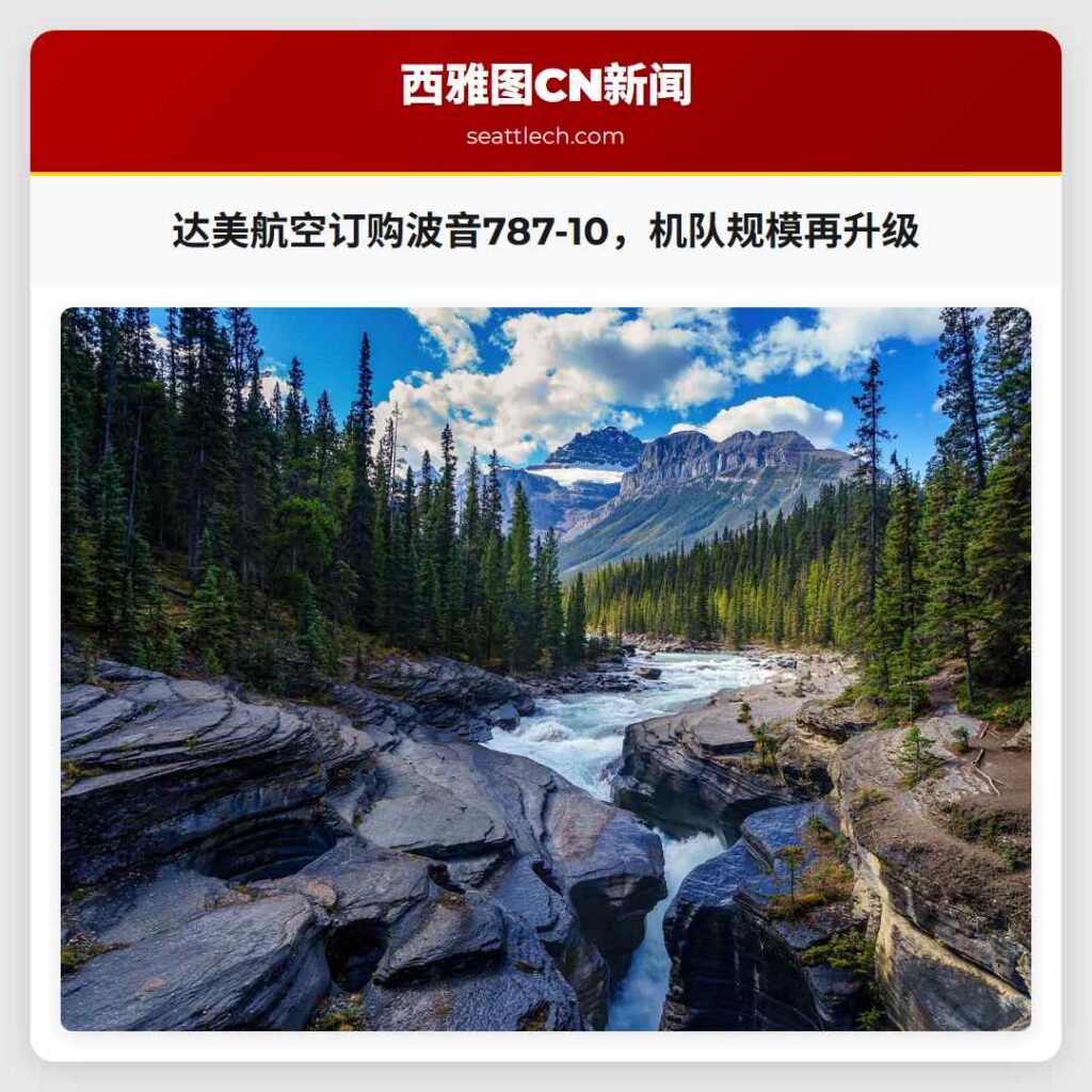 达美航空订购波音787-10，机队规模再升级