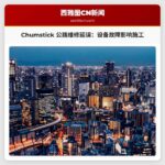 Chumstick 公路维修因设备故障延误