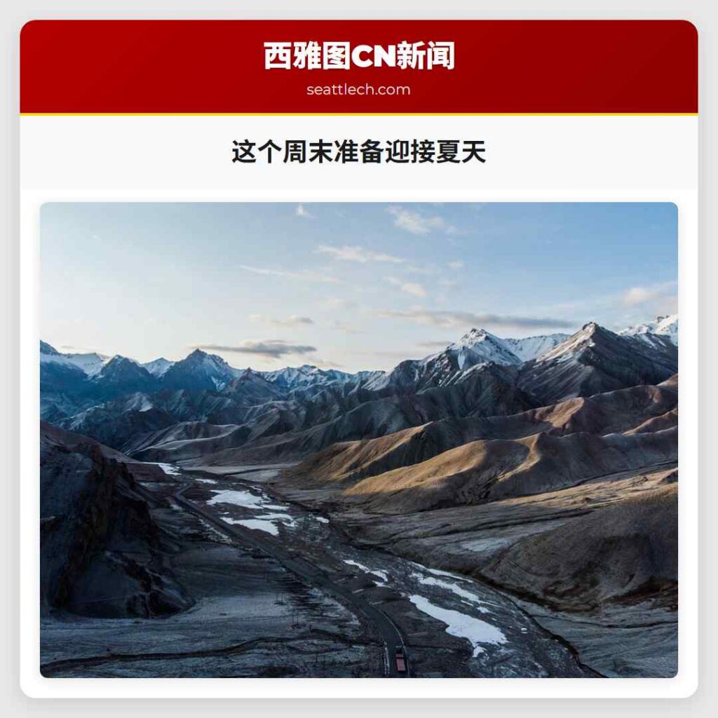 这个周末准备迎接夏天