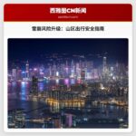 雪崩季来袭：户外出行安全提示