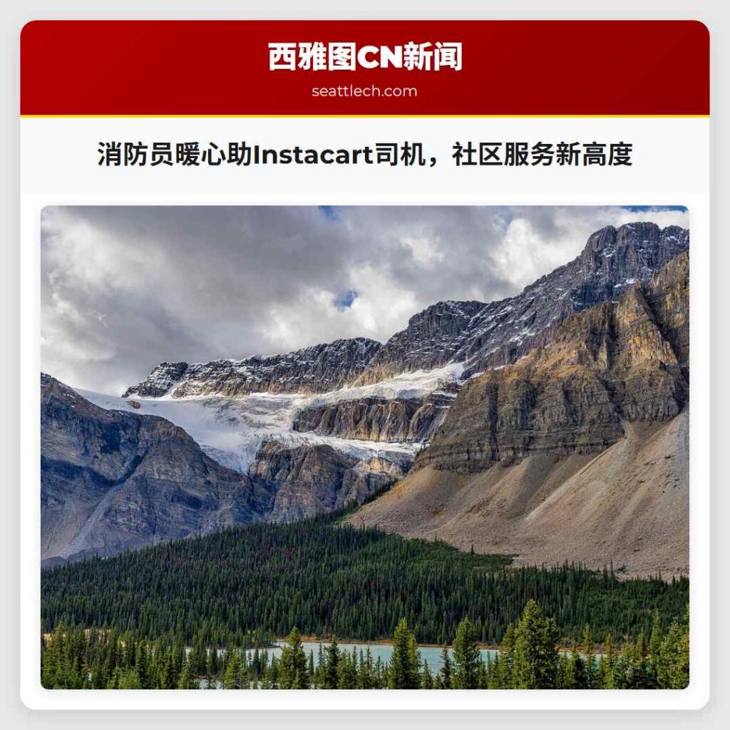 消防员暖心助Instacart司机，社区服务新高度