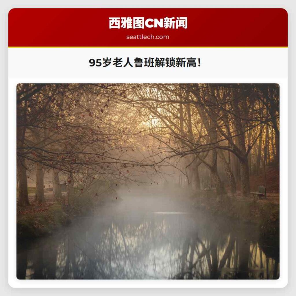 95岁老人鲁班解锁新高！