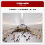 华盛顿州门罗522州道发生逆向行驶事故，两人受伤