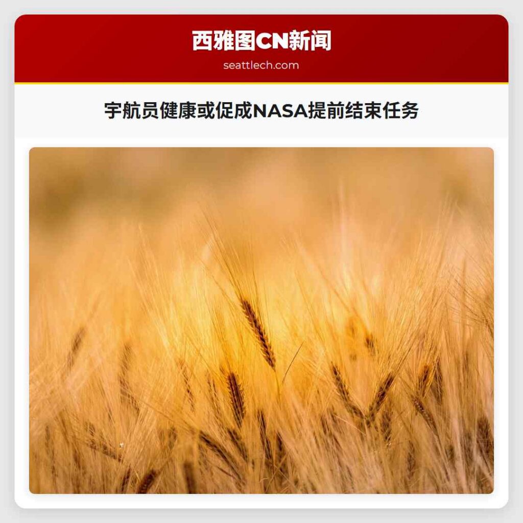 宇航员健康或促成NASA提前结束任务