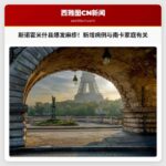 斯诺霍米什县确认麻疹爆发，新增病例与南卡罗来纳州家庭接触